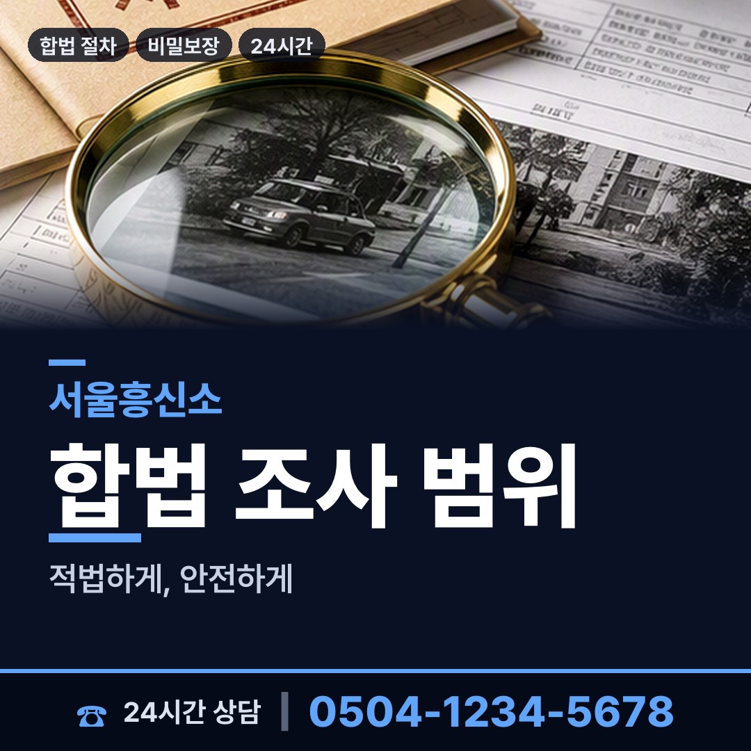 서울 신길제5동 탐문조사 상담 안내