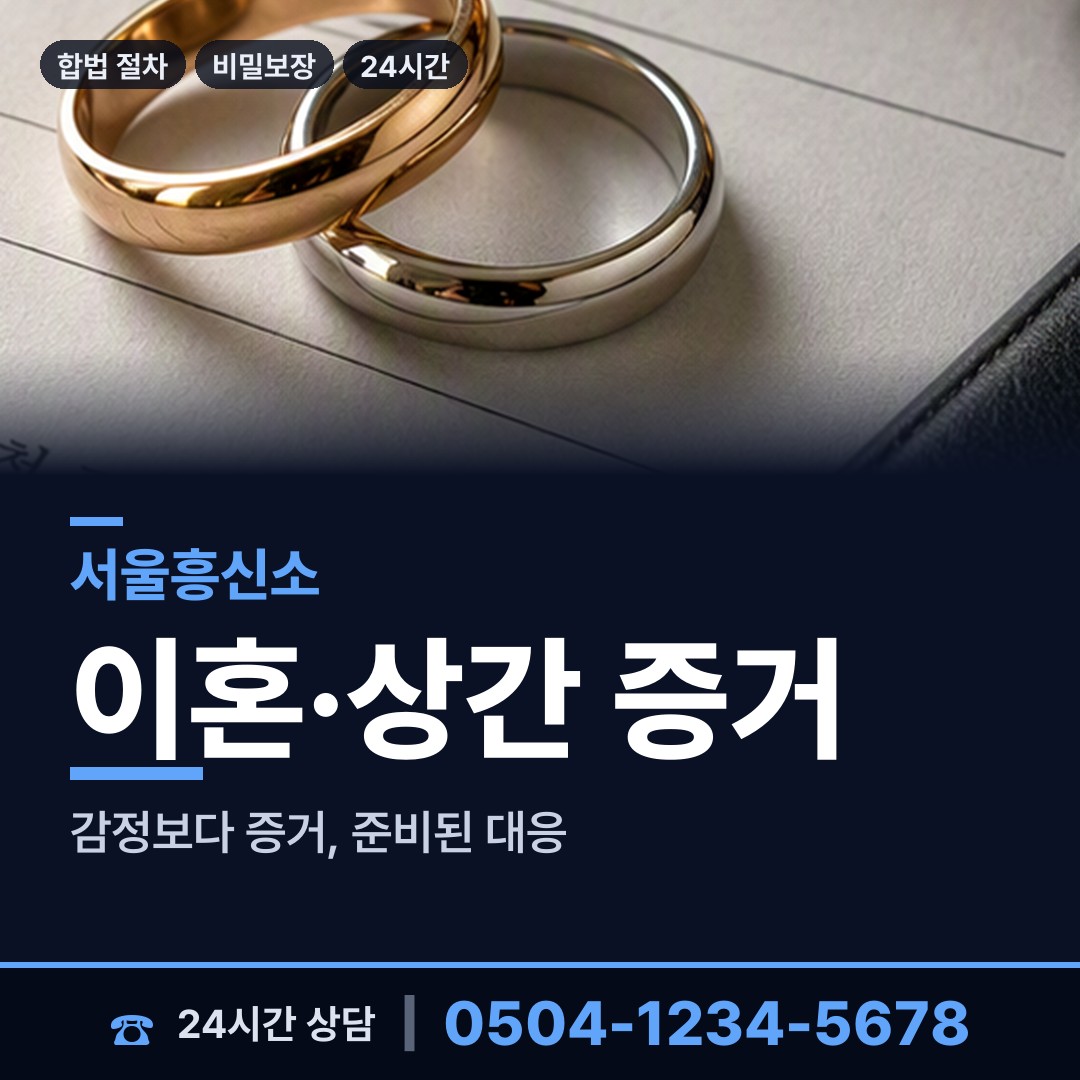 서울 신길제5동 불륜조사 상담 안내